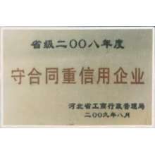 守合同重信用企業